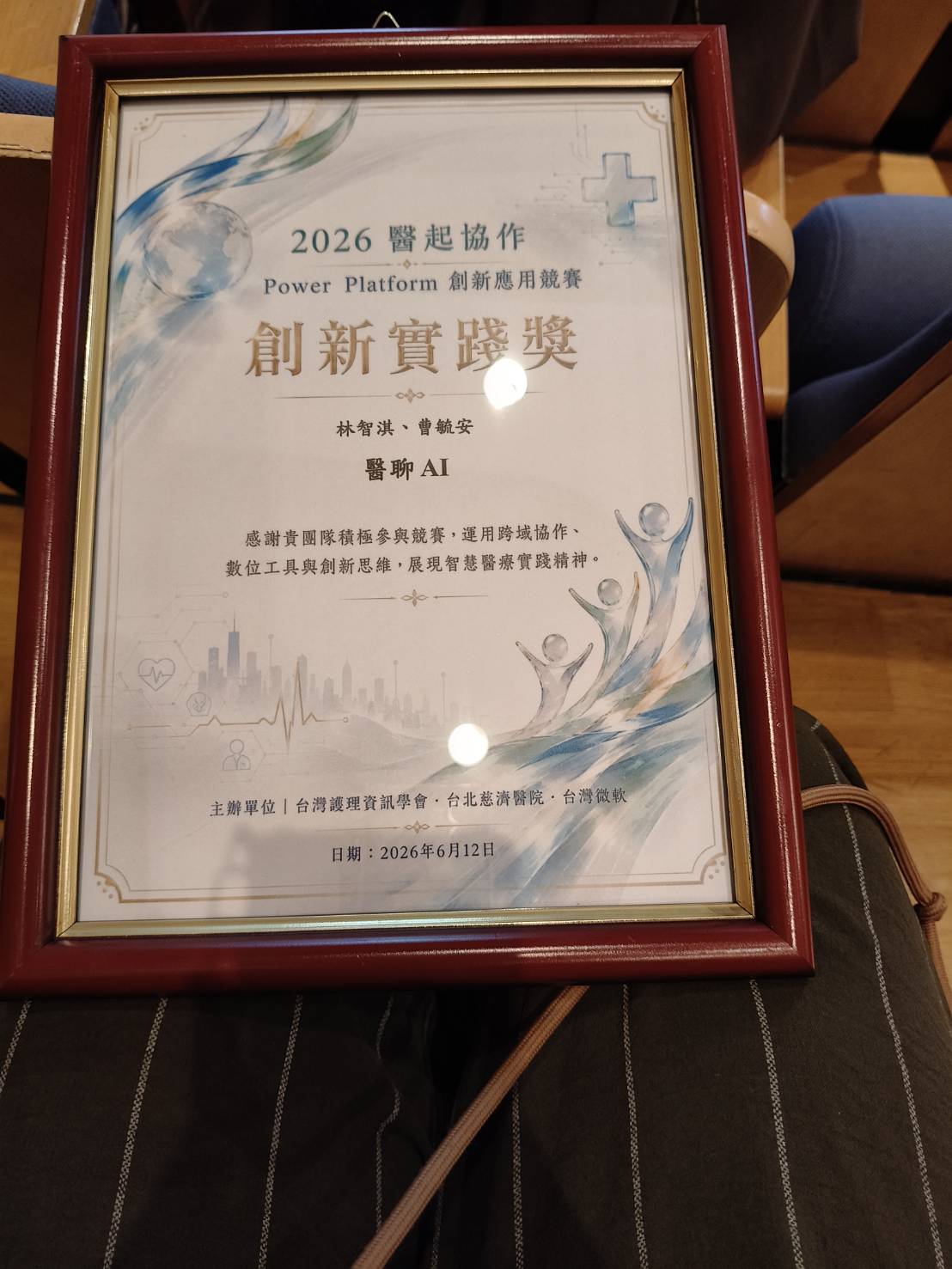 2026 醫起協作創新實踐獎